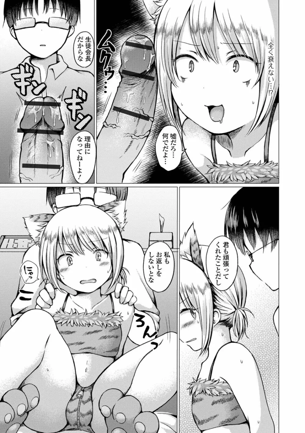 男の娘とあそぼ♡ 73ページ