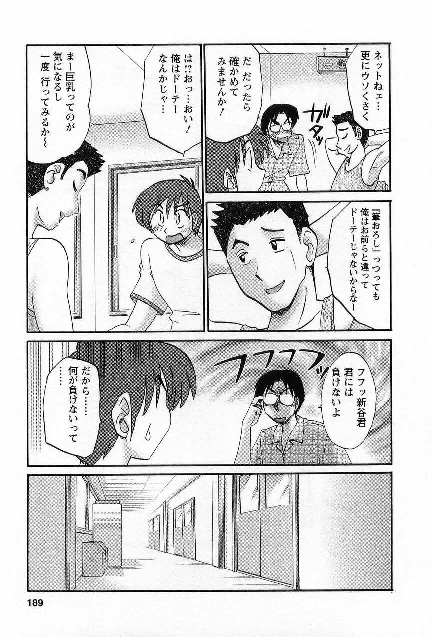 となりのとなりのお姉さん 1 192ページ