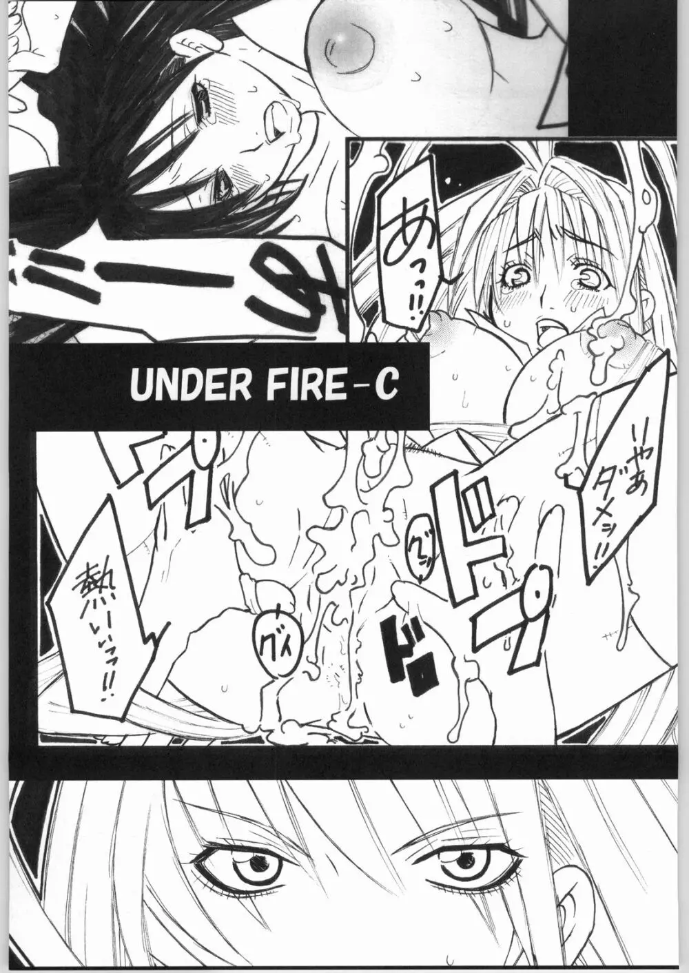 UNDER FIRE-C 36ページ