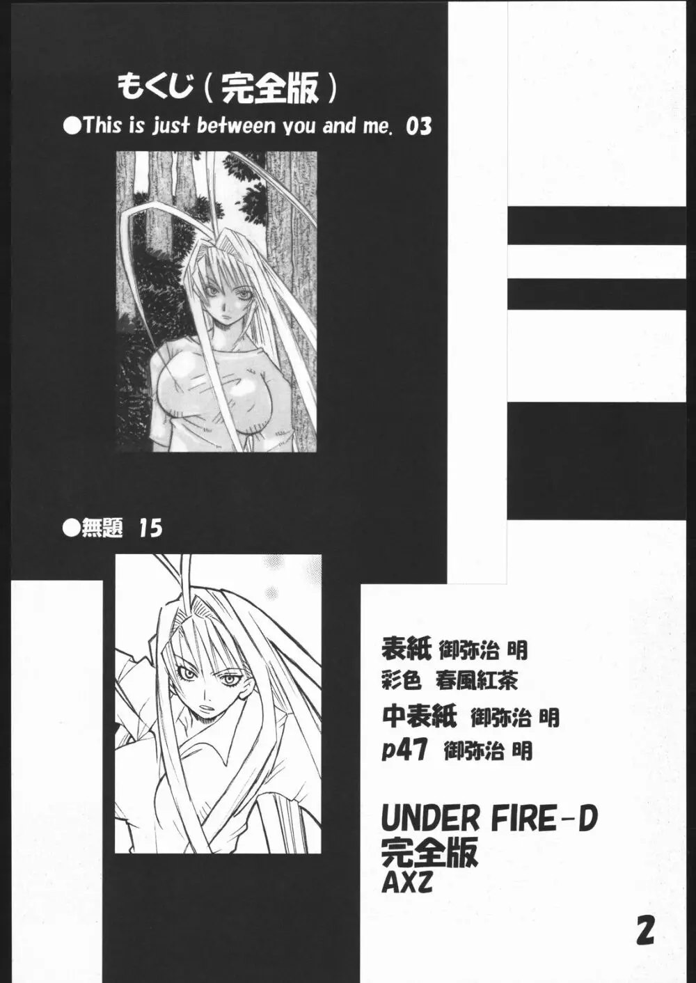 UNDER FIRE-D 完全版 3ページ