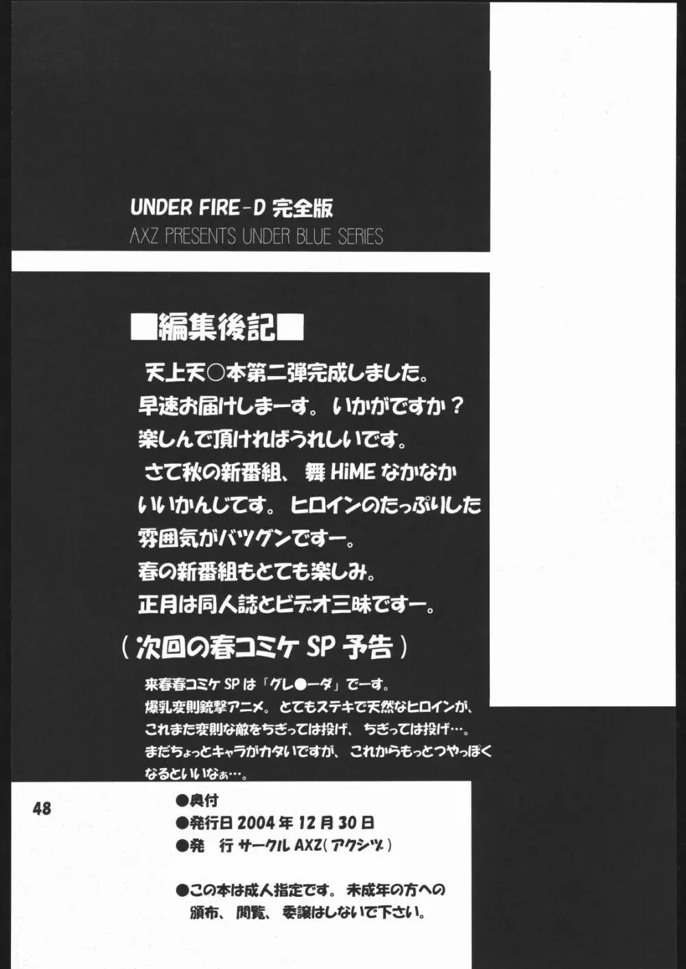 UNDER FIRE-D 完全版 49ページ