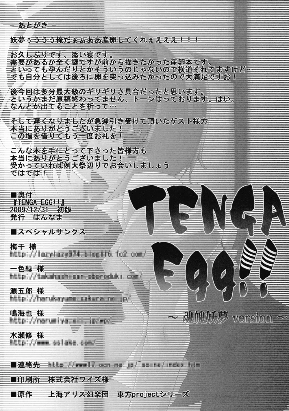 TENGA Egg!! ～魂魄妖夢 version～ 20ページ
