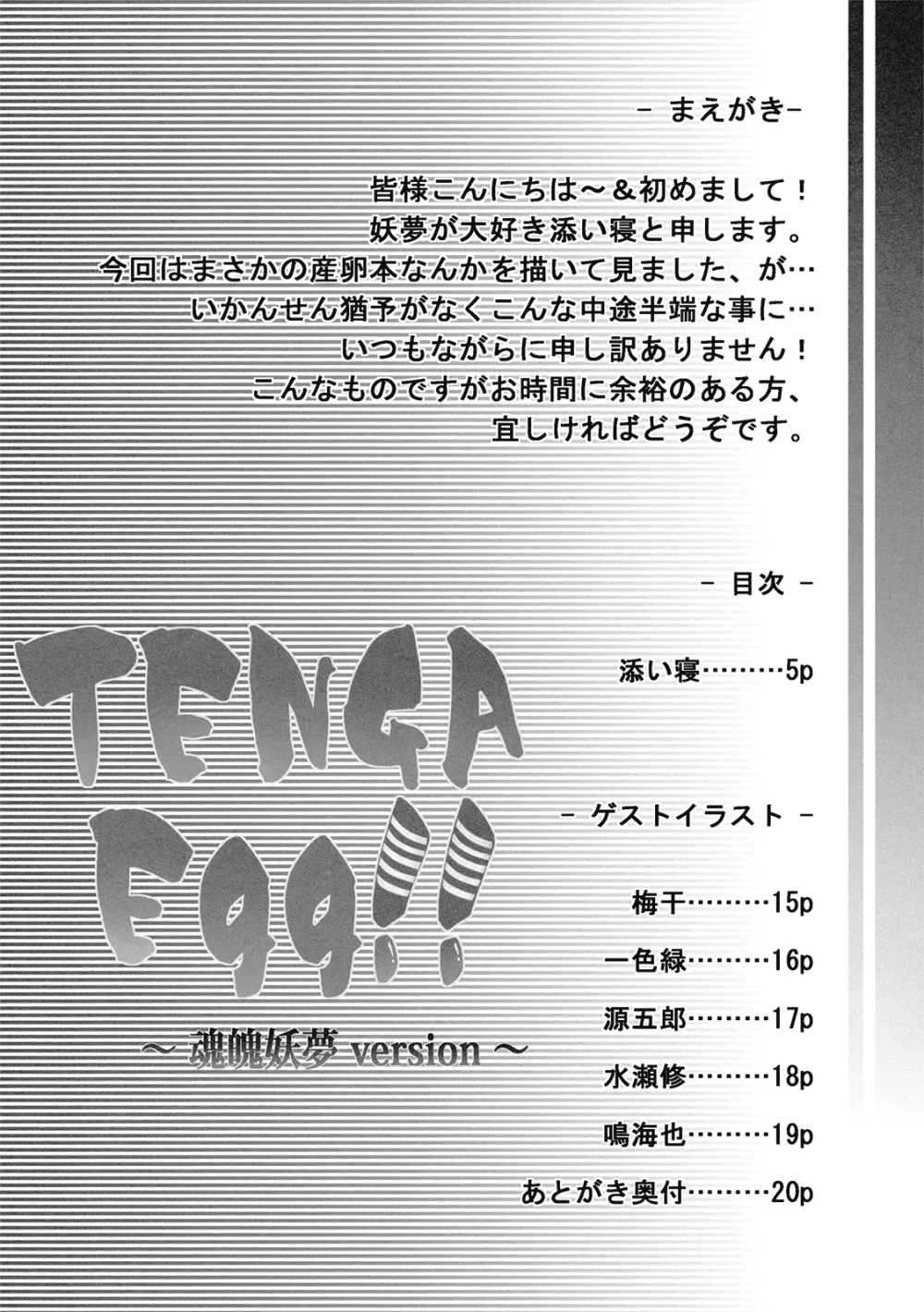 TENGA Egg!! ～魂魄妖夢 version～ 4ページ
