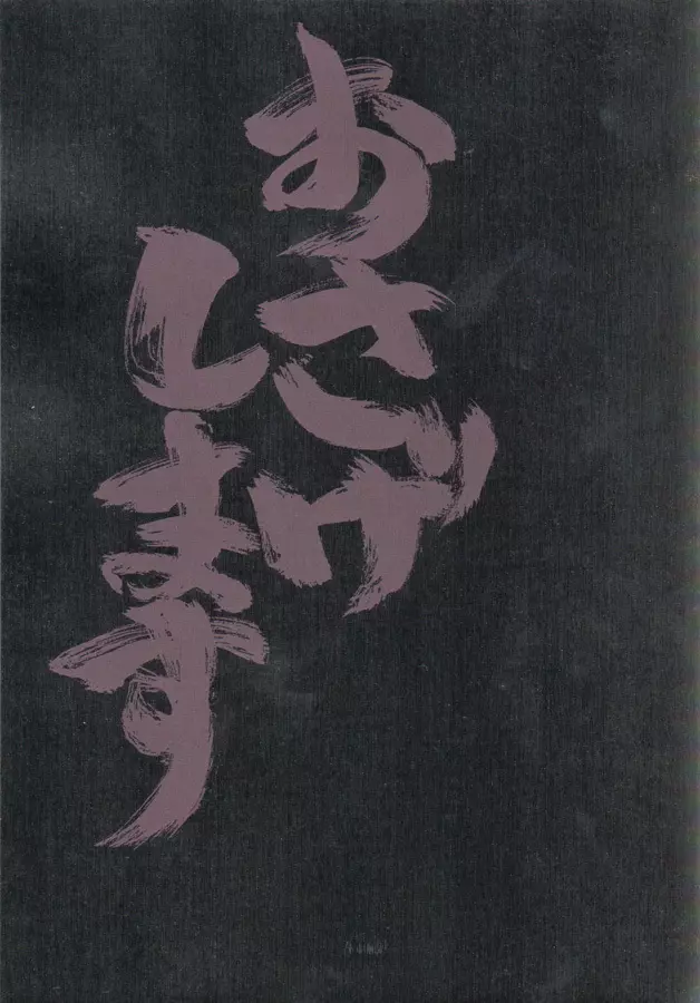 osage shimasu 1ページ