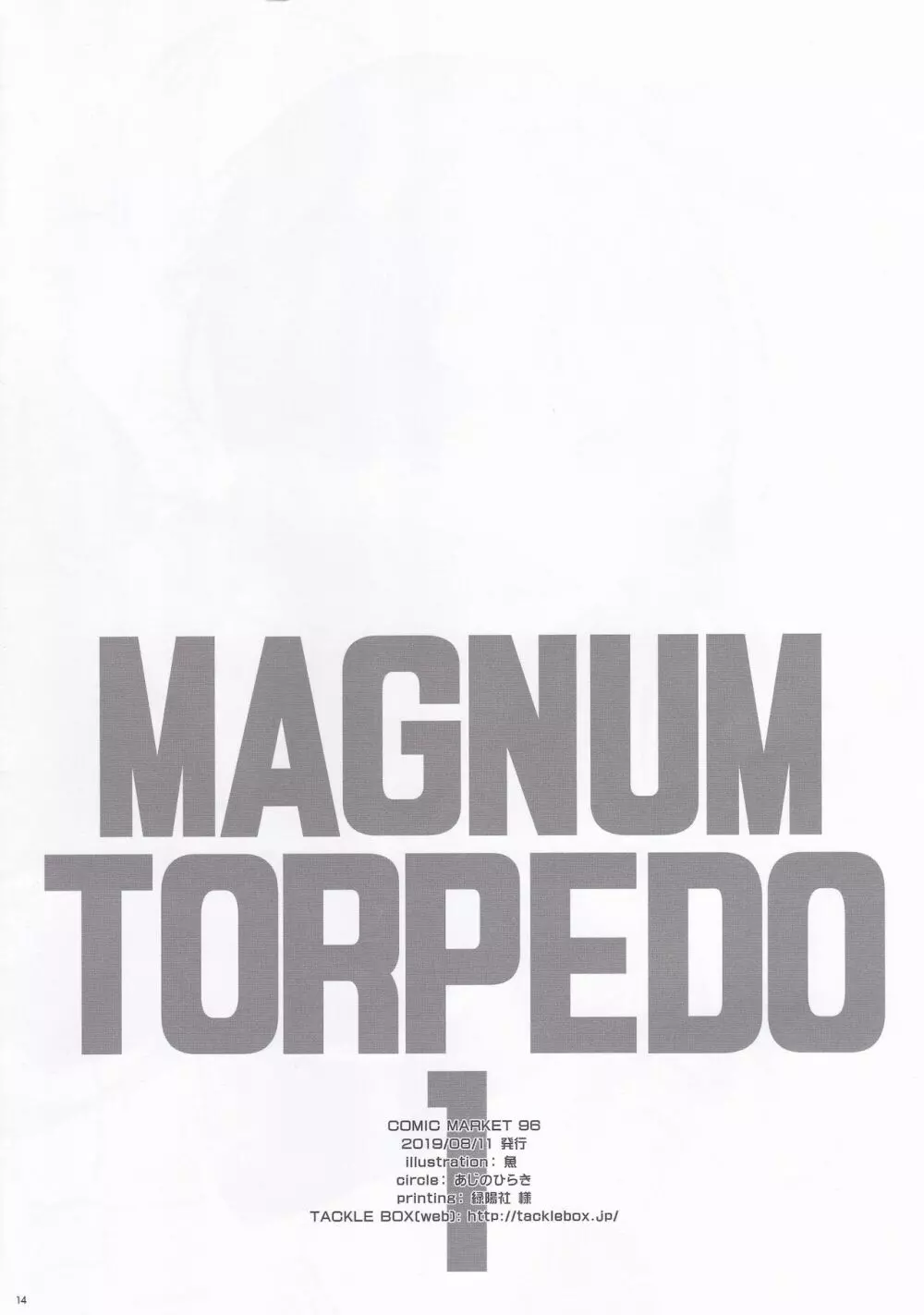 MAGNUM TORPEDO 1 10ページ