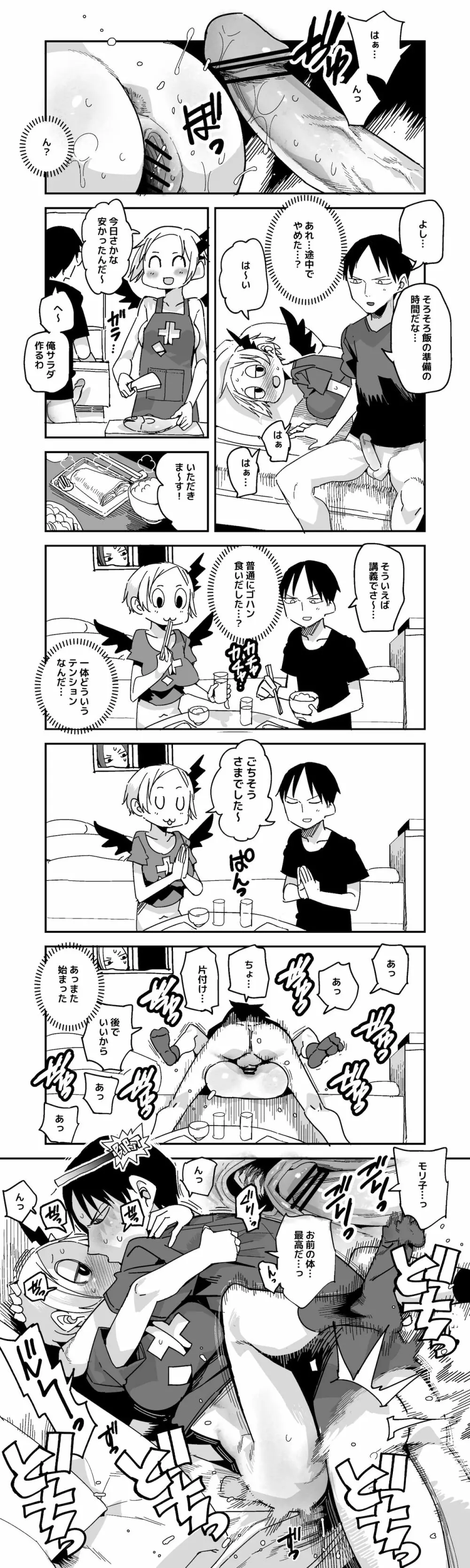 サキュバス モリ子 おまけ漫画 3ページ