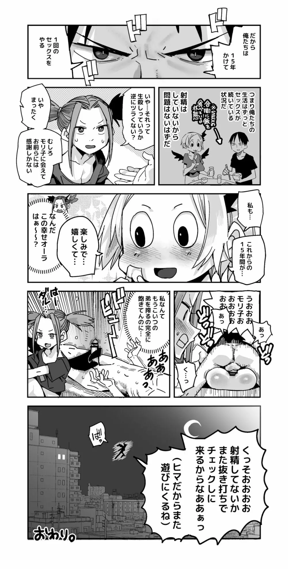 サキュバス モリ子 おまけ漫画 5ページ