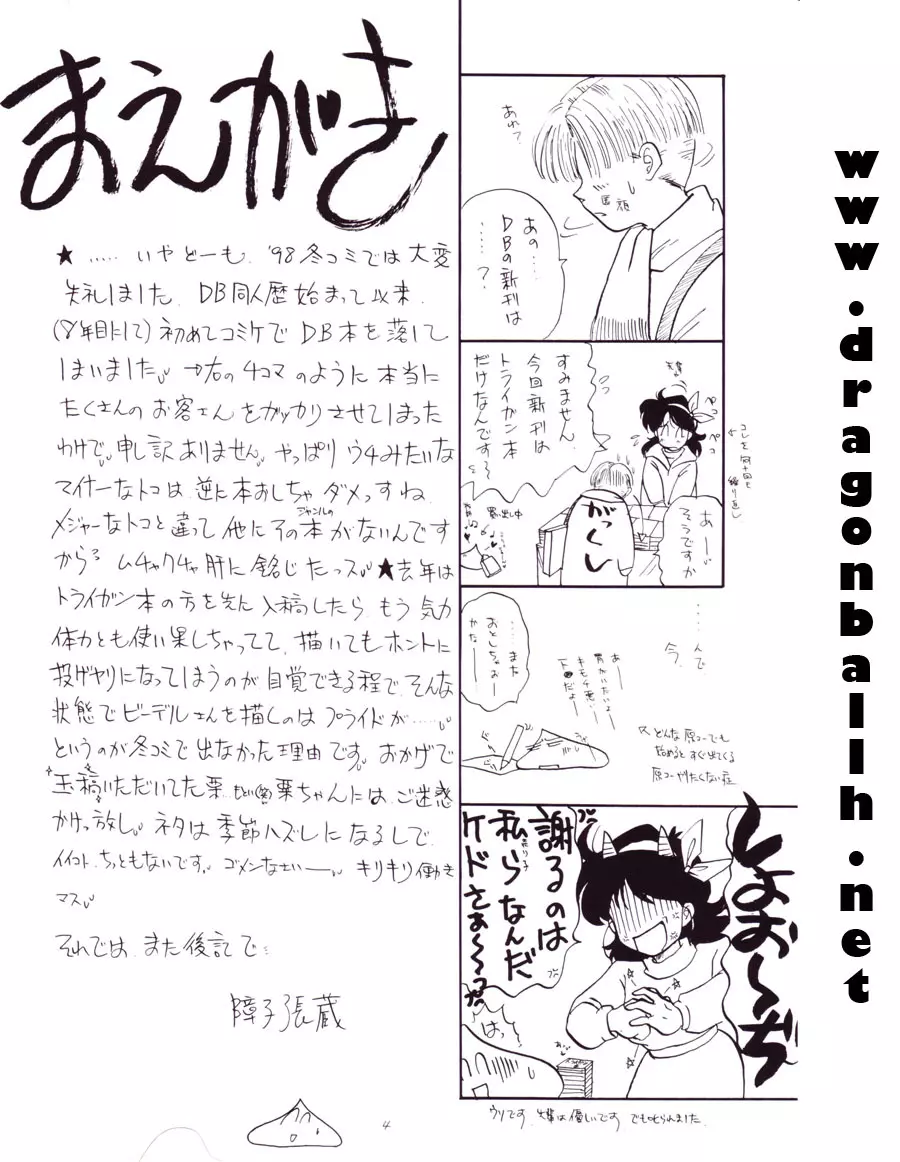 Dragon Ball Z – Wakayo 5ページ