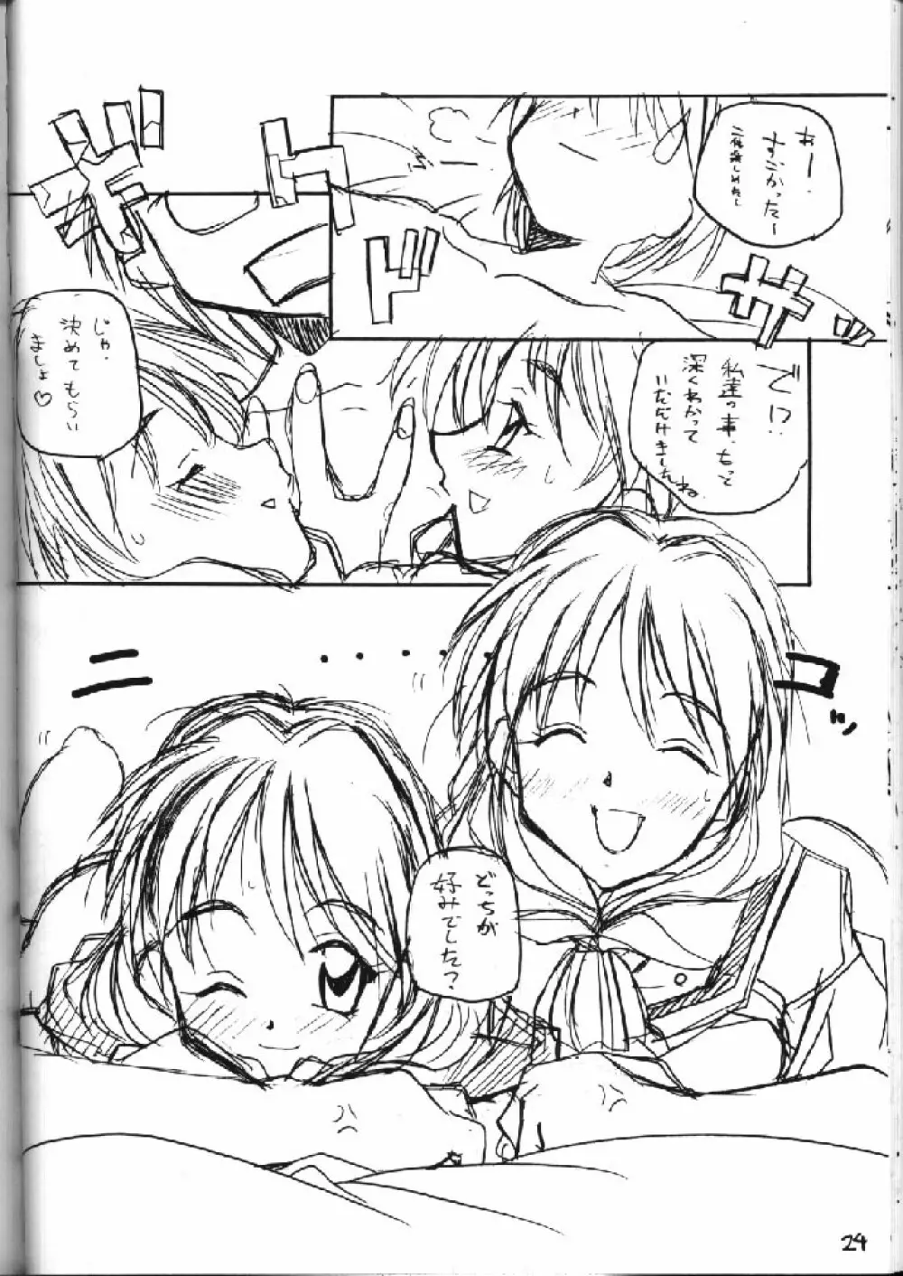 Shimai Ijiri 23ページ