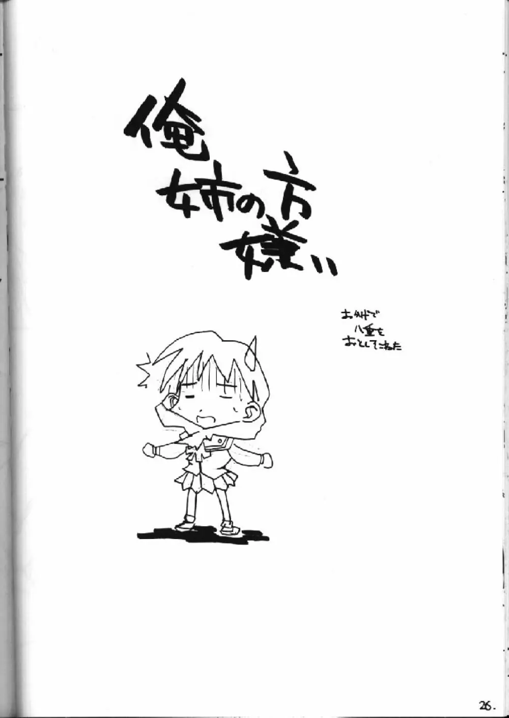 Shimai Ijiri 25ページ