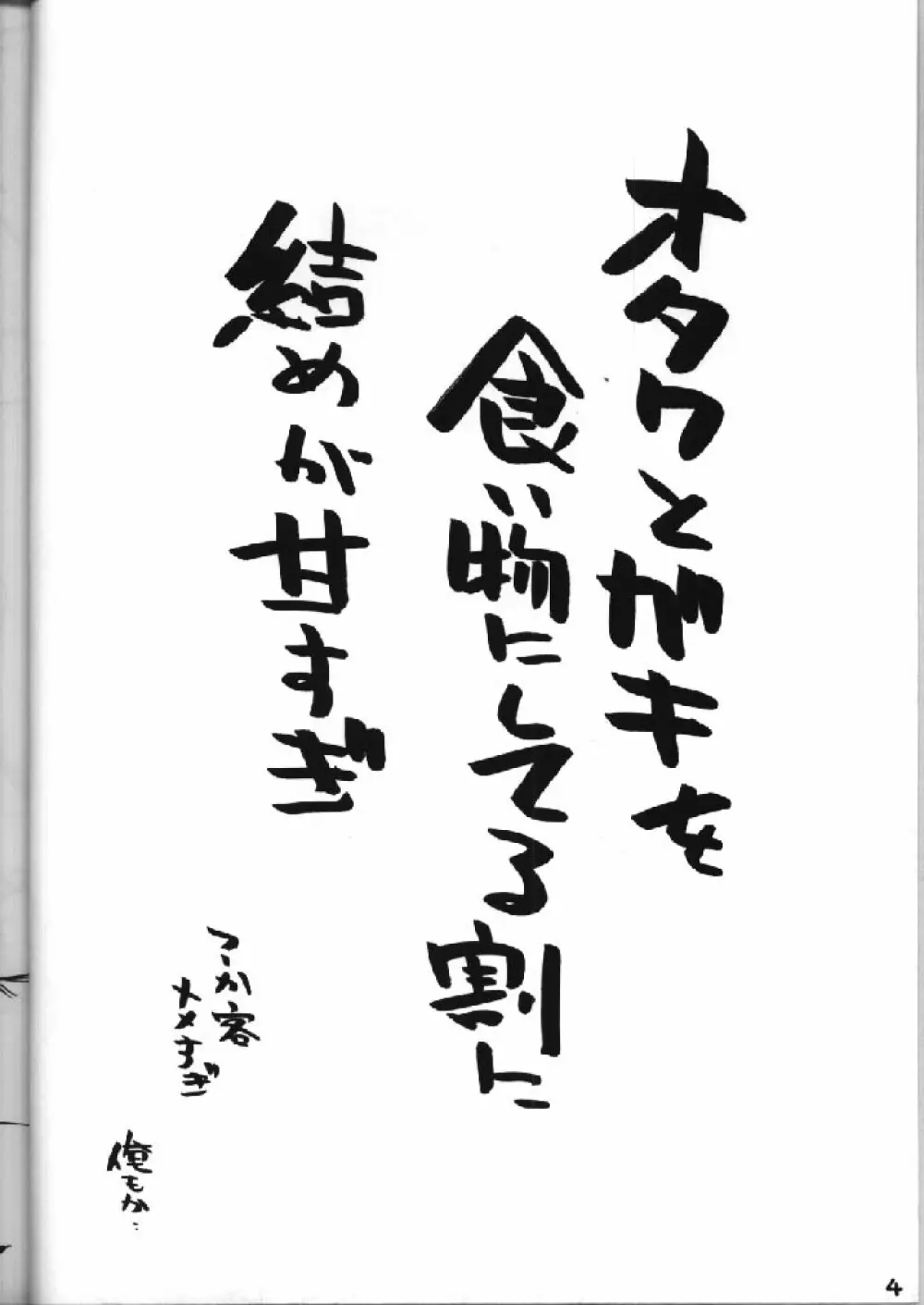 Shimai Ijiri 3ページ