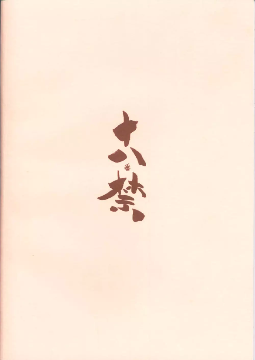 Shimai Ijiri 34ページ