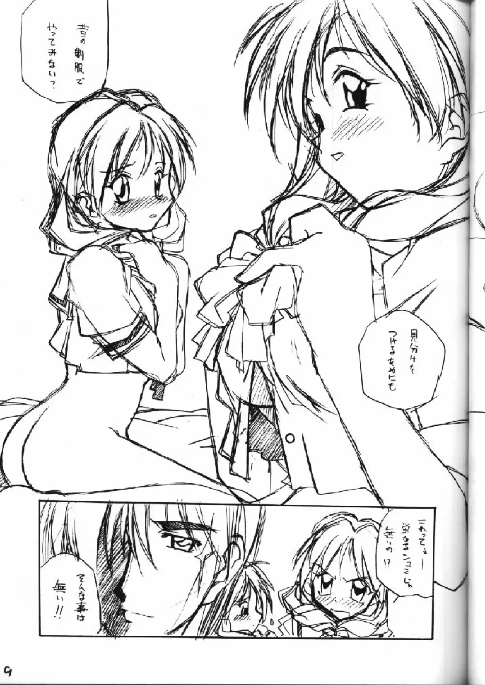 Shimai Ijiri 8ページ