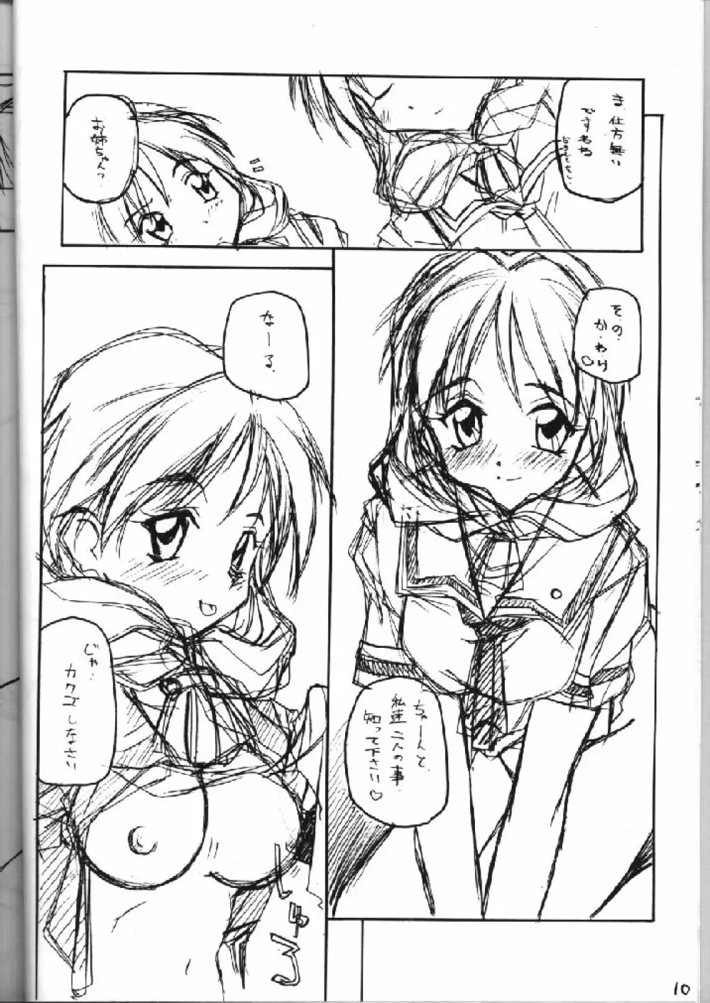 Shimai Ijiri 9ページ