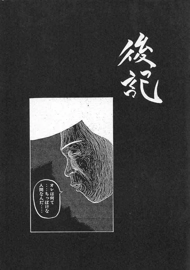 千鶴さんゲキラブ本「偽善者」 24ページ