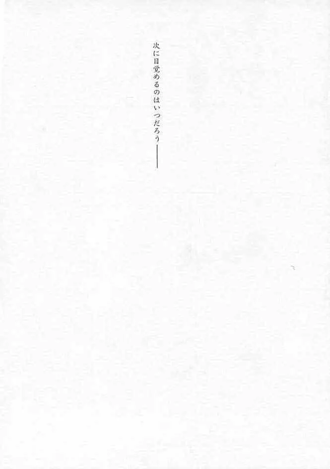 千鶴さんゲキラブ本「偽善者」 4ページ