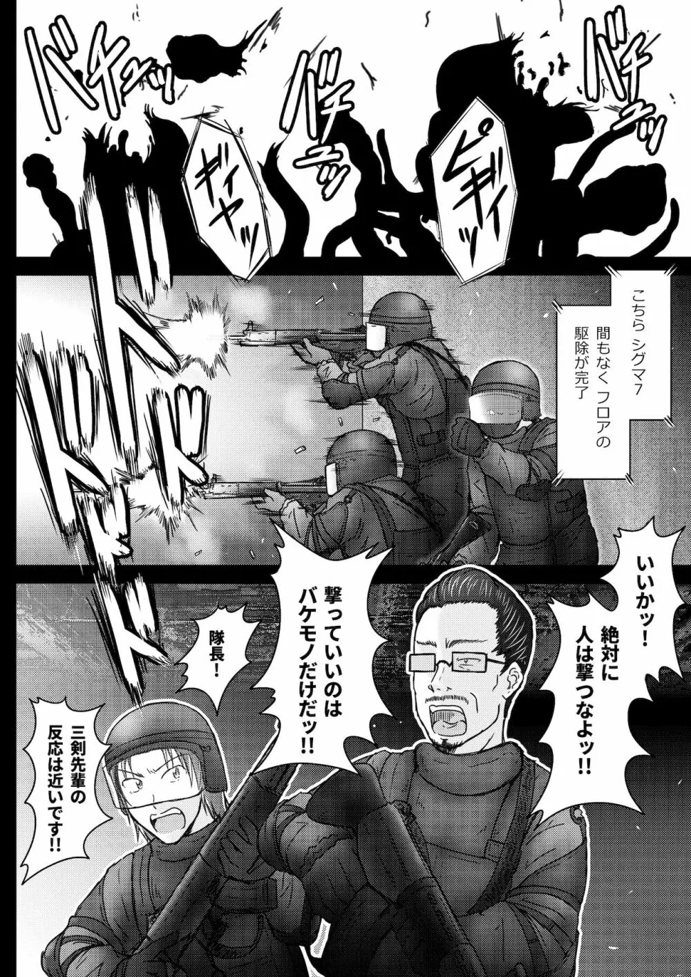 環境治安局捜査官・三剣鏡 #01 DEVIL MAY CARE 37ページ