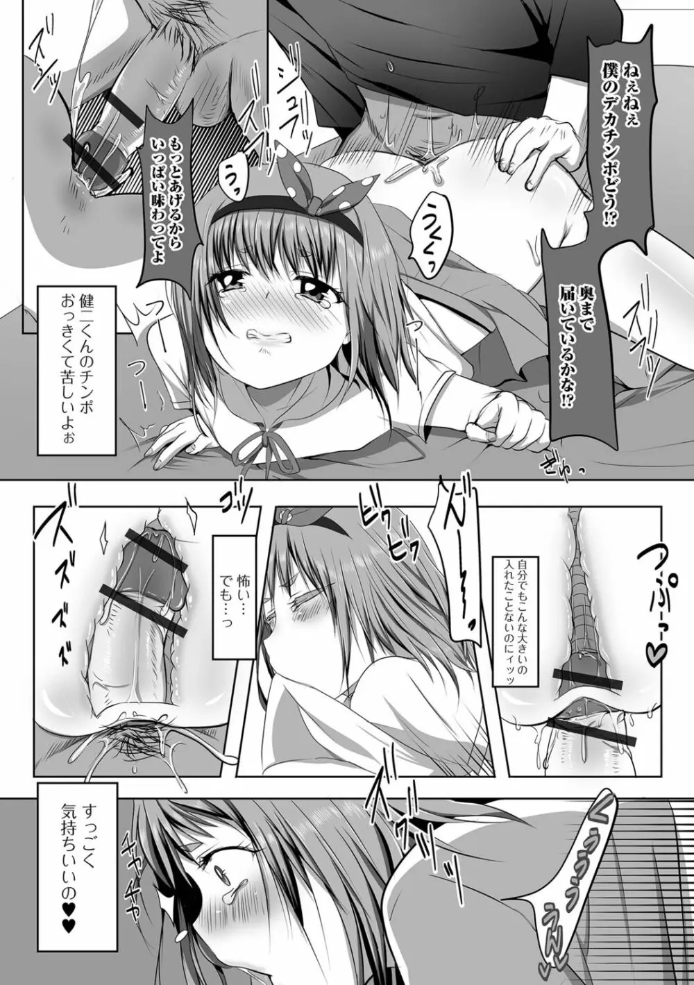 〜男の娘達の全て魅せちゃいます♡ 14ページ