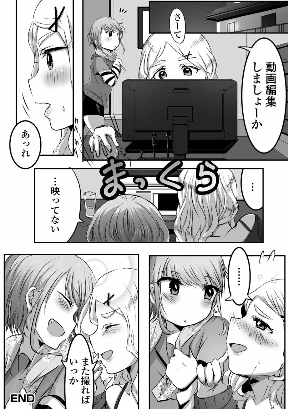 〜男の娘達の全て魅せちゃいます♡ 66ページ