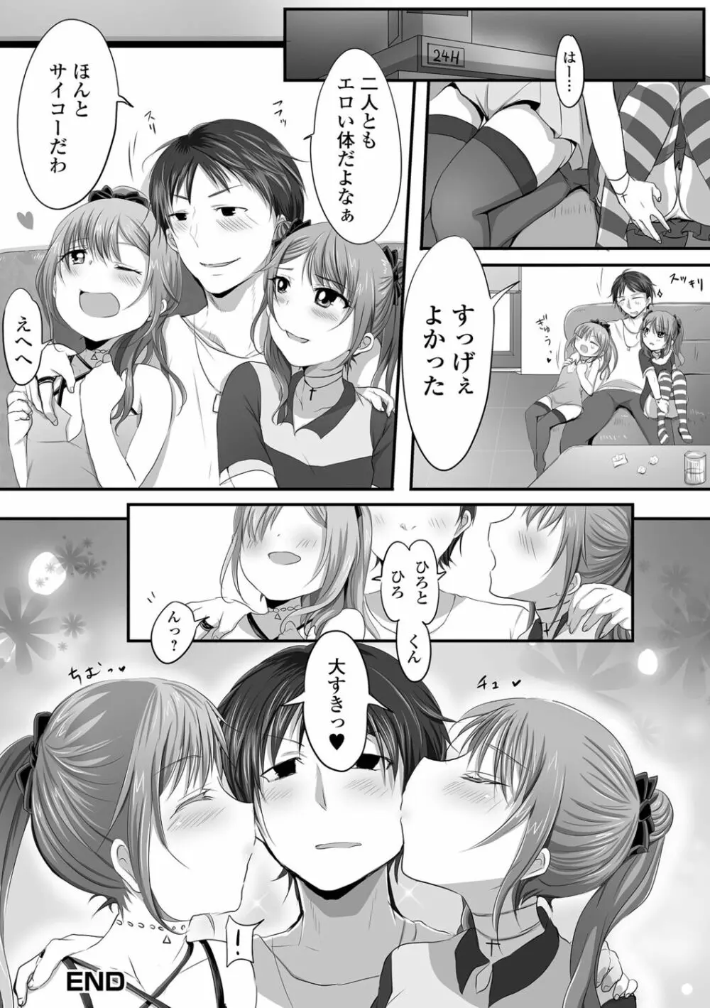 〜男の娘達の全て魅せちゃいます♡ 82ページ