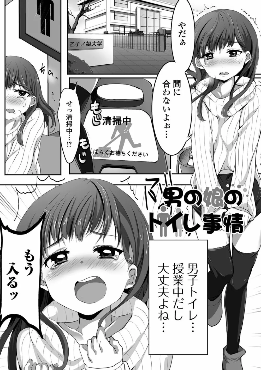 〜男の娘達の全て魅せちゃいます♡ 83ページ