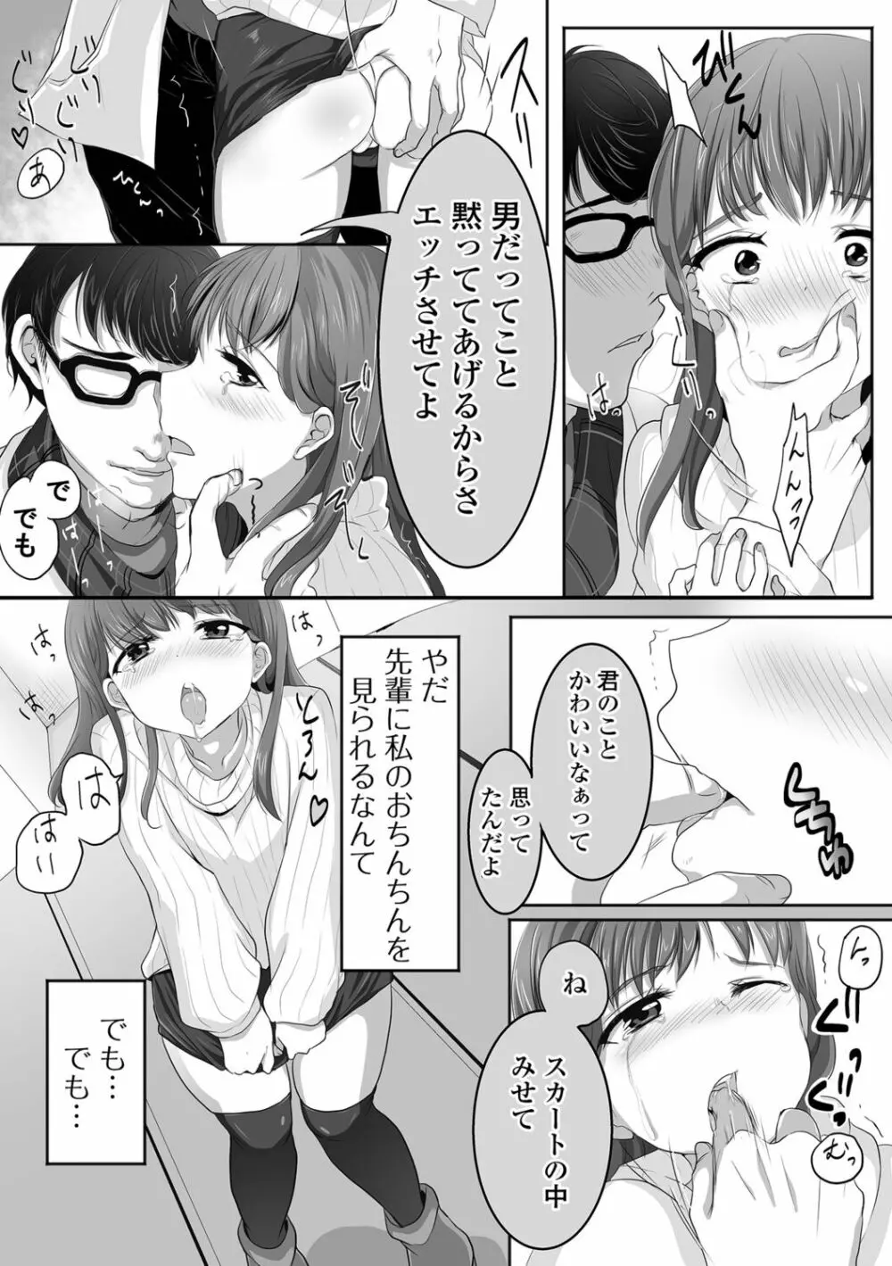 〜男の娘達の全て魅せちゃいます♡ 86ページ