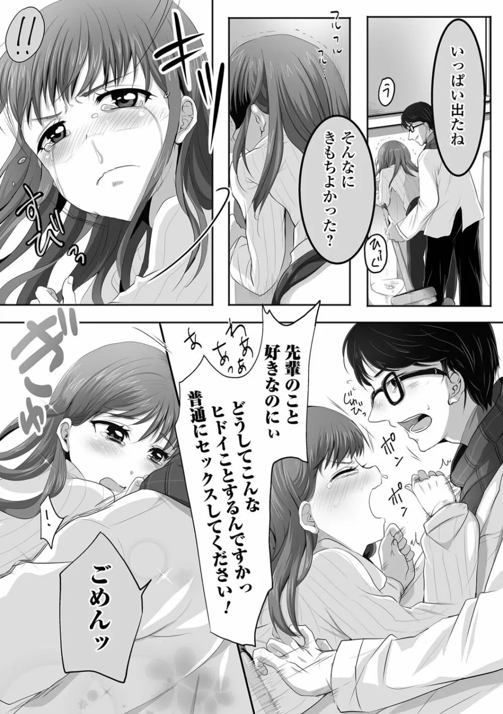 〜男の娘達の全て魅せちゃいます♡ 93ページ