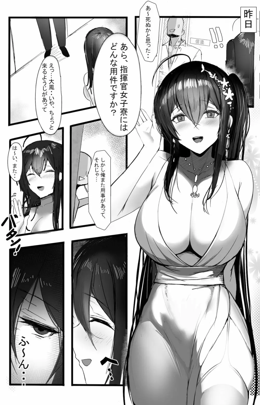 November 2021 – Azur lane 大鳳 Manga 1ページ