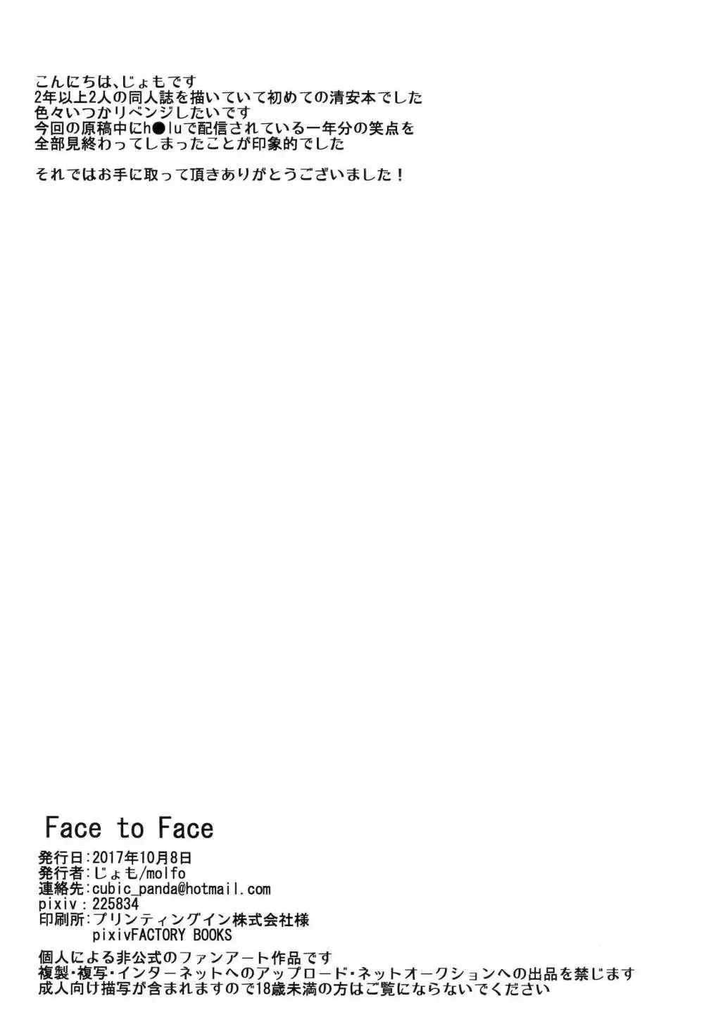 Face to Face 17ページ