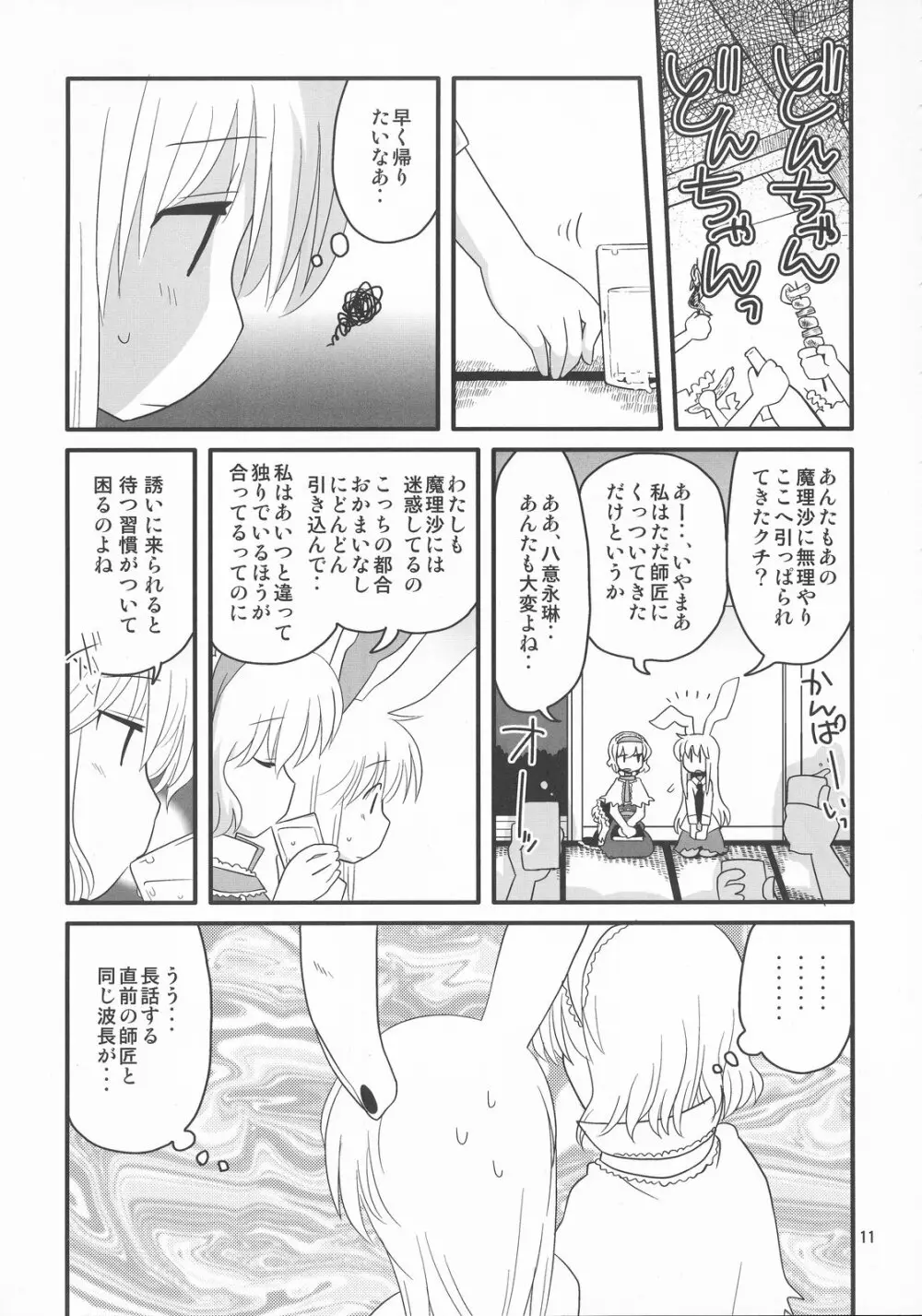 永鈴戯 参 11ページ