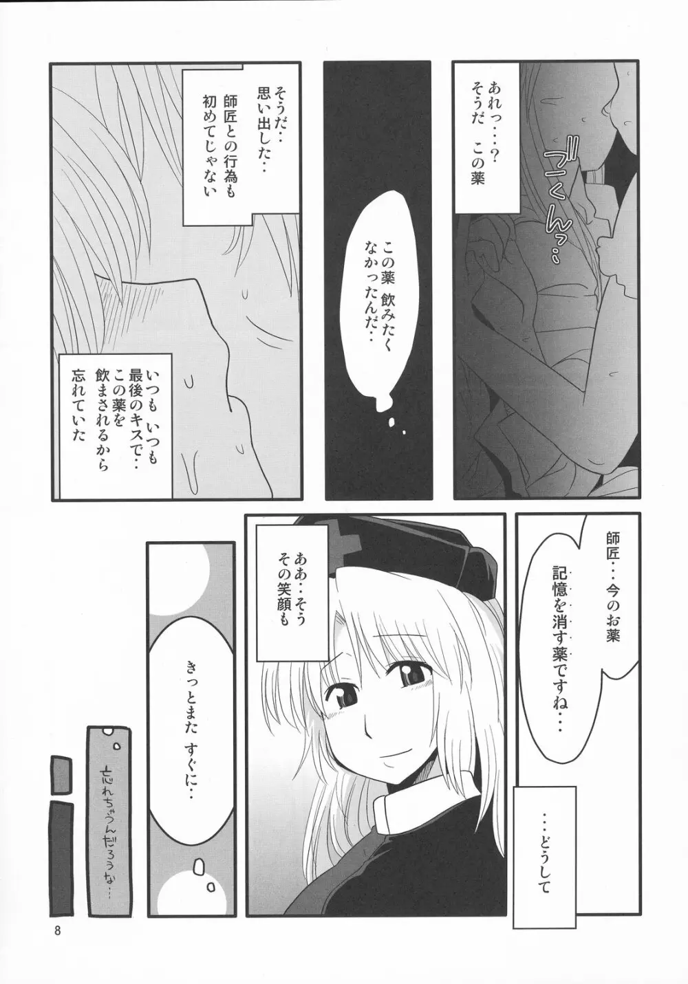 永鈴戯 参 8ページ