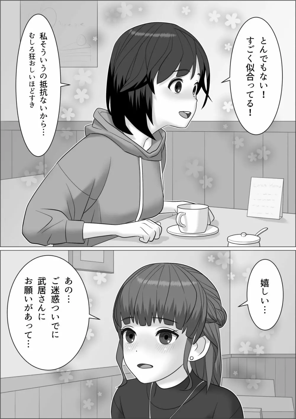 チンポレディ2 ふたなり腐女子と男の娘 24ページ