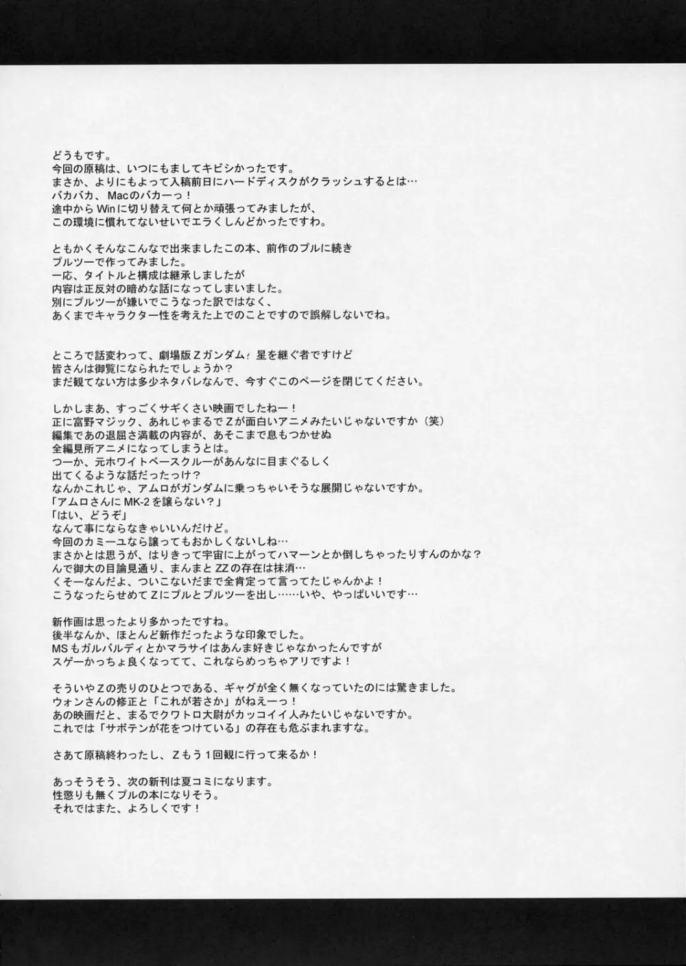 (サンクリ28) [Dragon Kitchen (かにばさみ, さそりがため)] MS-PLE-TWO (機動戦士ガンダムΖΖ) 16ページ