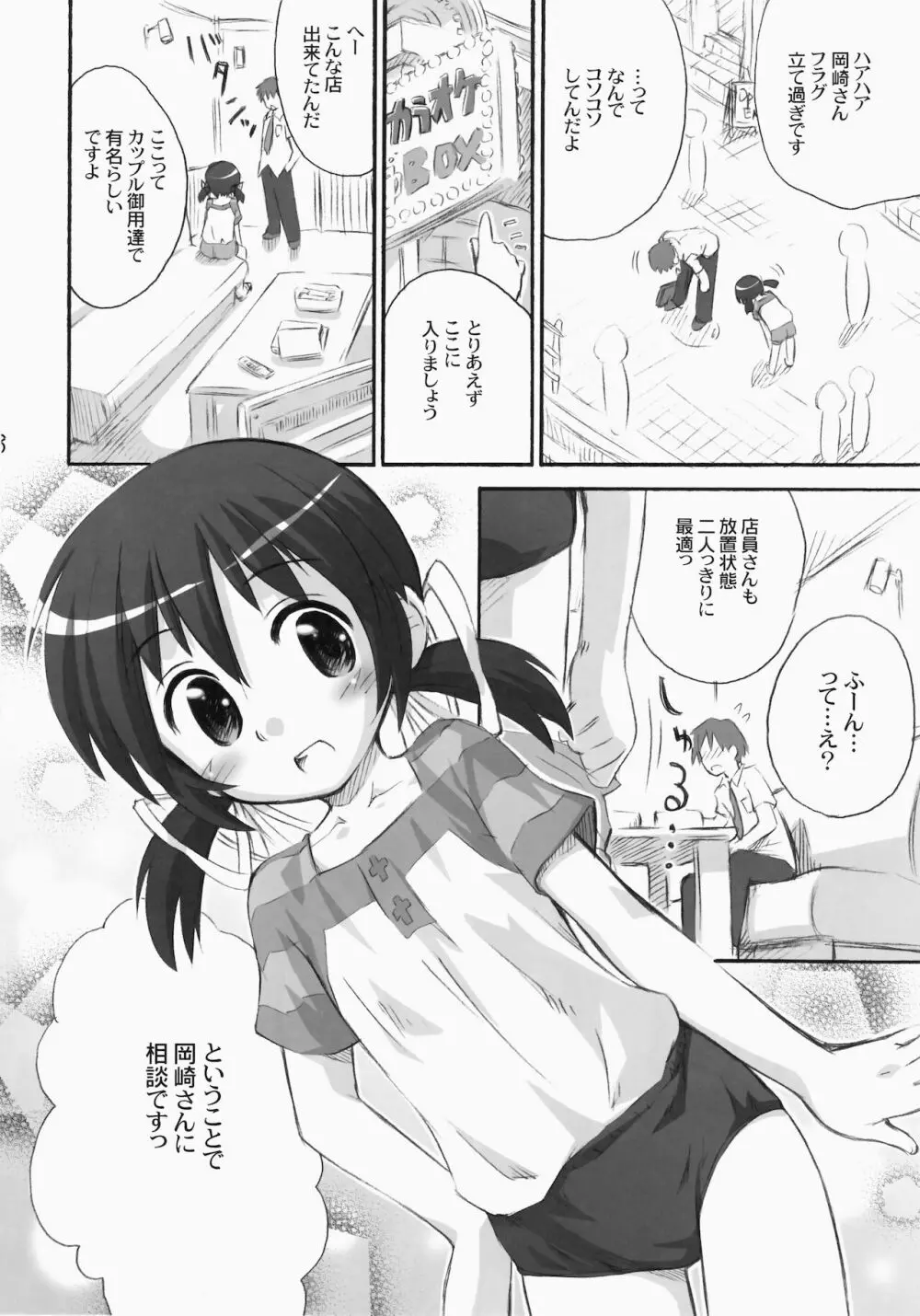 めい芽衣びーうぃずゆー! 8ページ