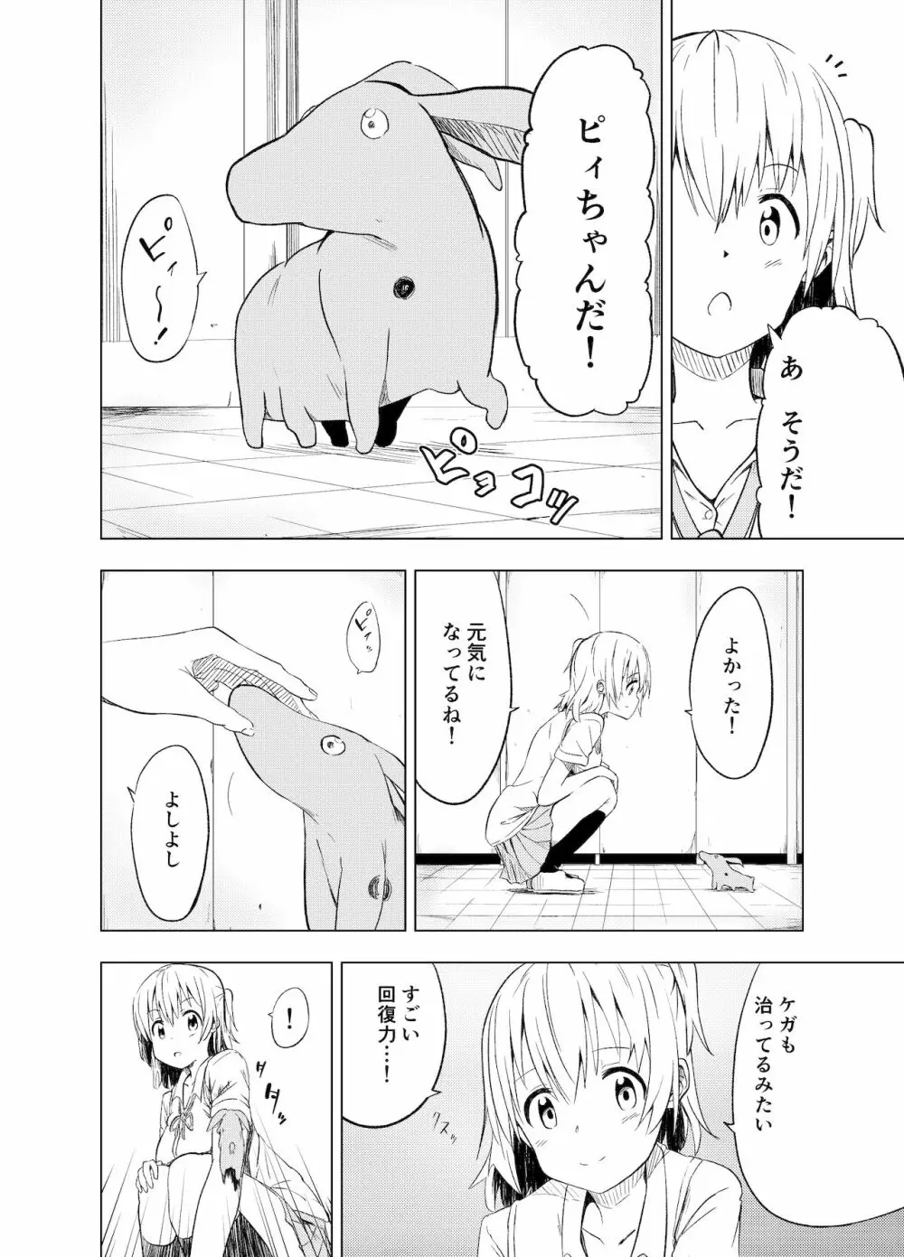 みらいいろ〜ハジメテのいろ〜 13ページ