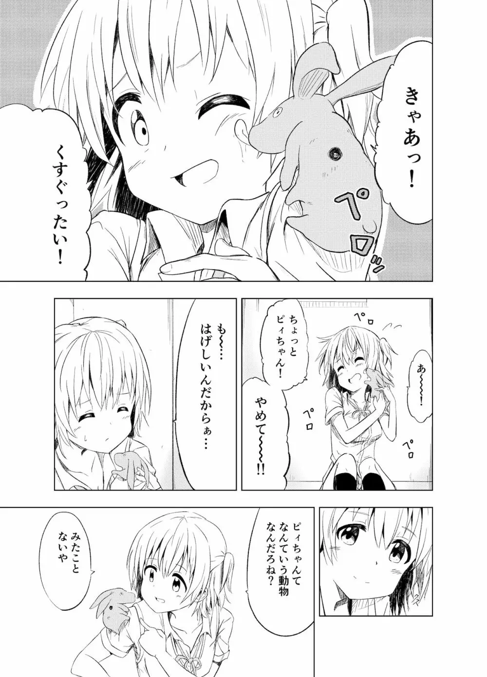 みらいいろ〜ハジメテのいろ〜 14ページ