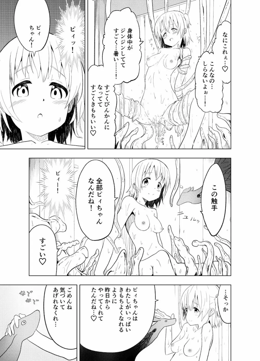 みらいいろ〜ハジメテのいろ〜 30ページ