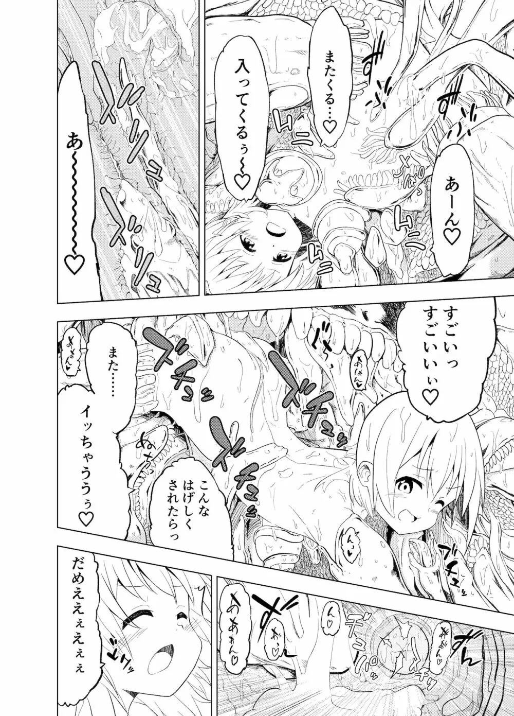 みらいいろ〜ハジメテのいろ〜 43ページ