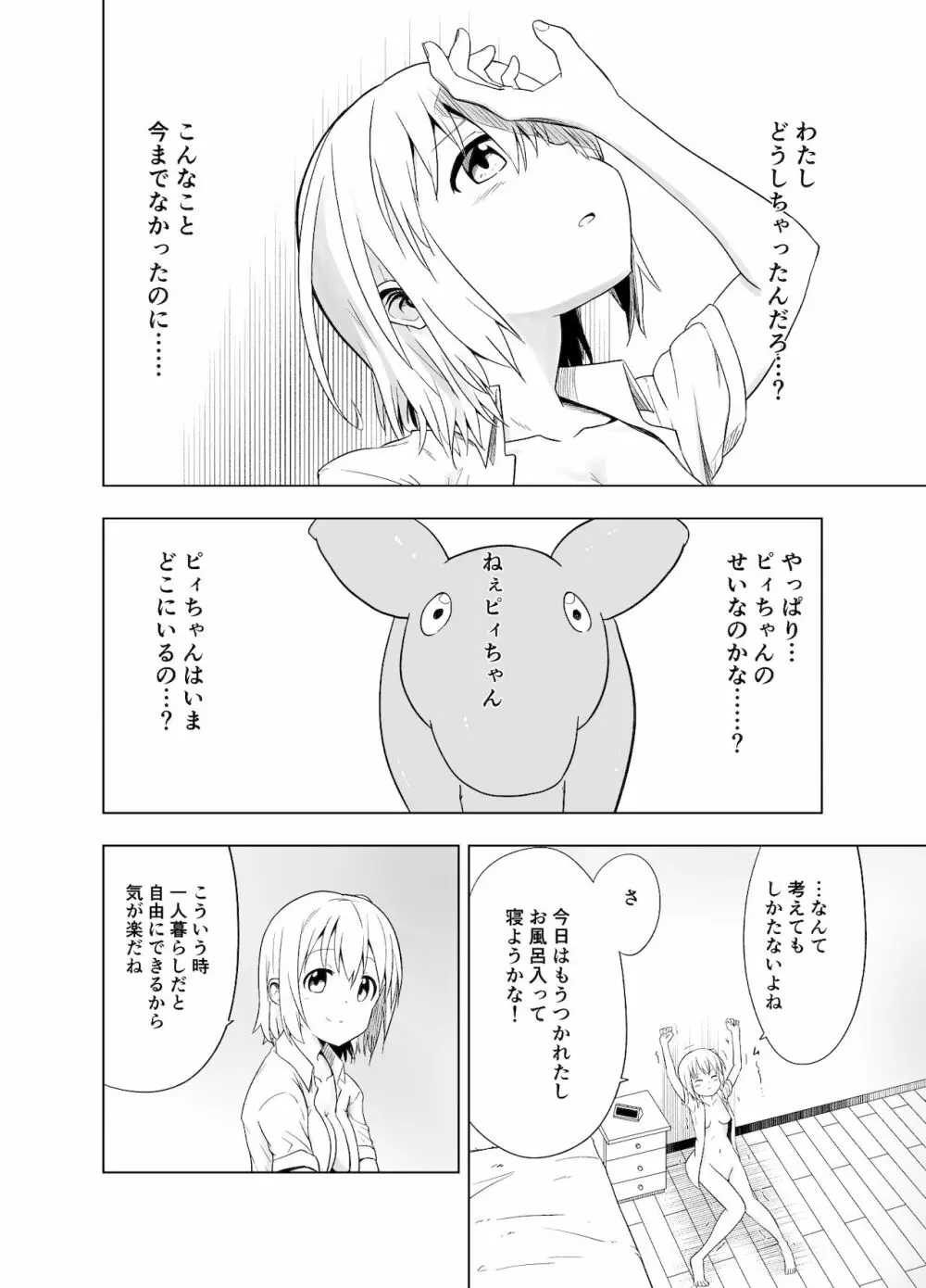 みらいいろ〜チガウいろ〜 10ページ