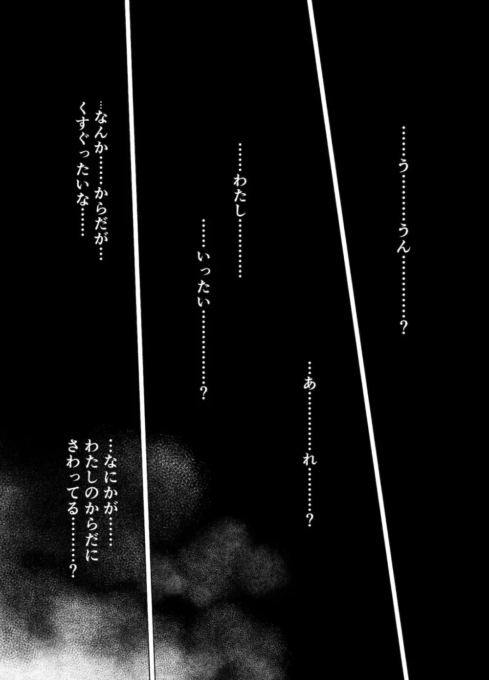 みらいいろ〜チガウいろ〜 16ページ