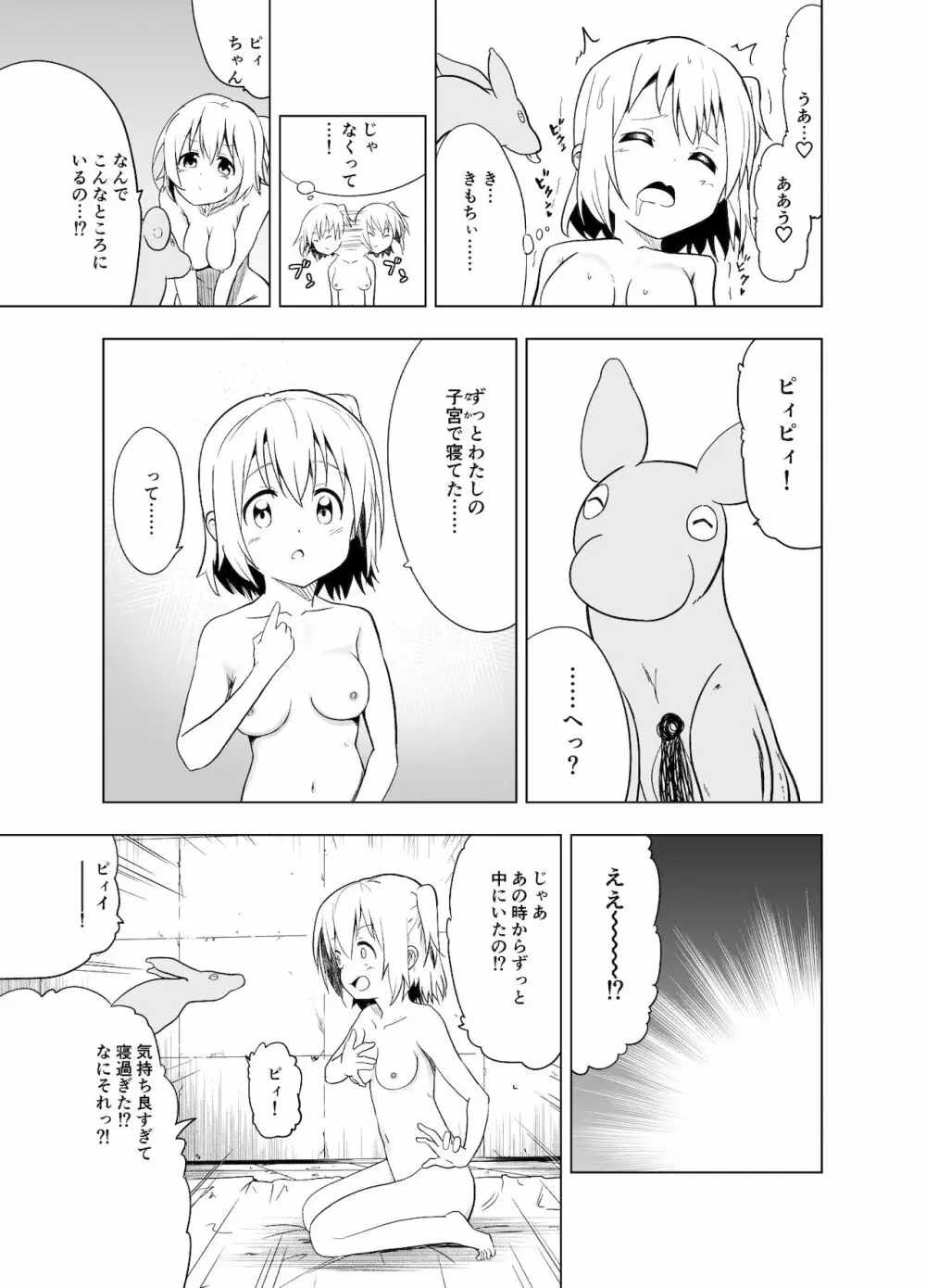 みらいいろ〜チガウいろ〜 46ページ