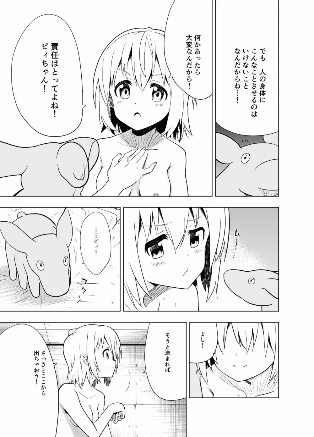 みらいいろ〜チガウいろ〜 48ページ