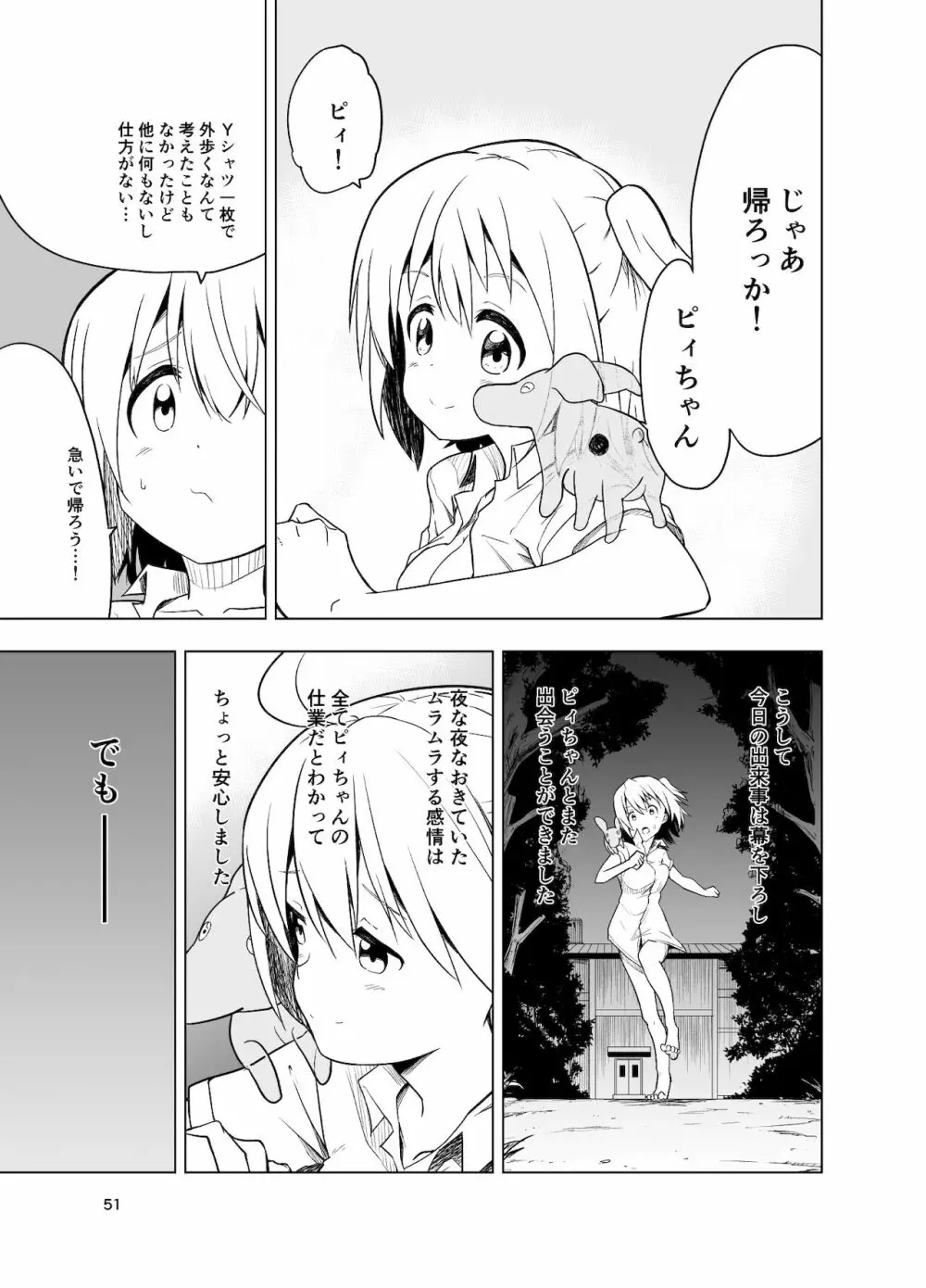 みらいいろ〜チガウいろ〜 50ページ