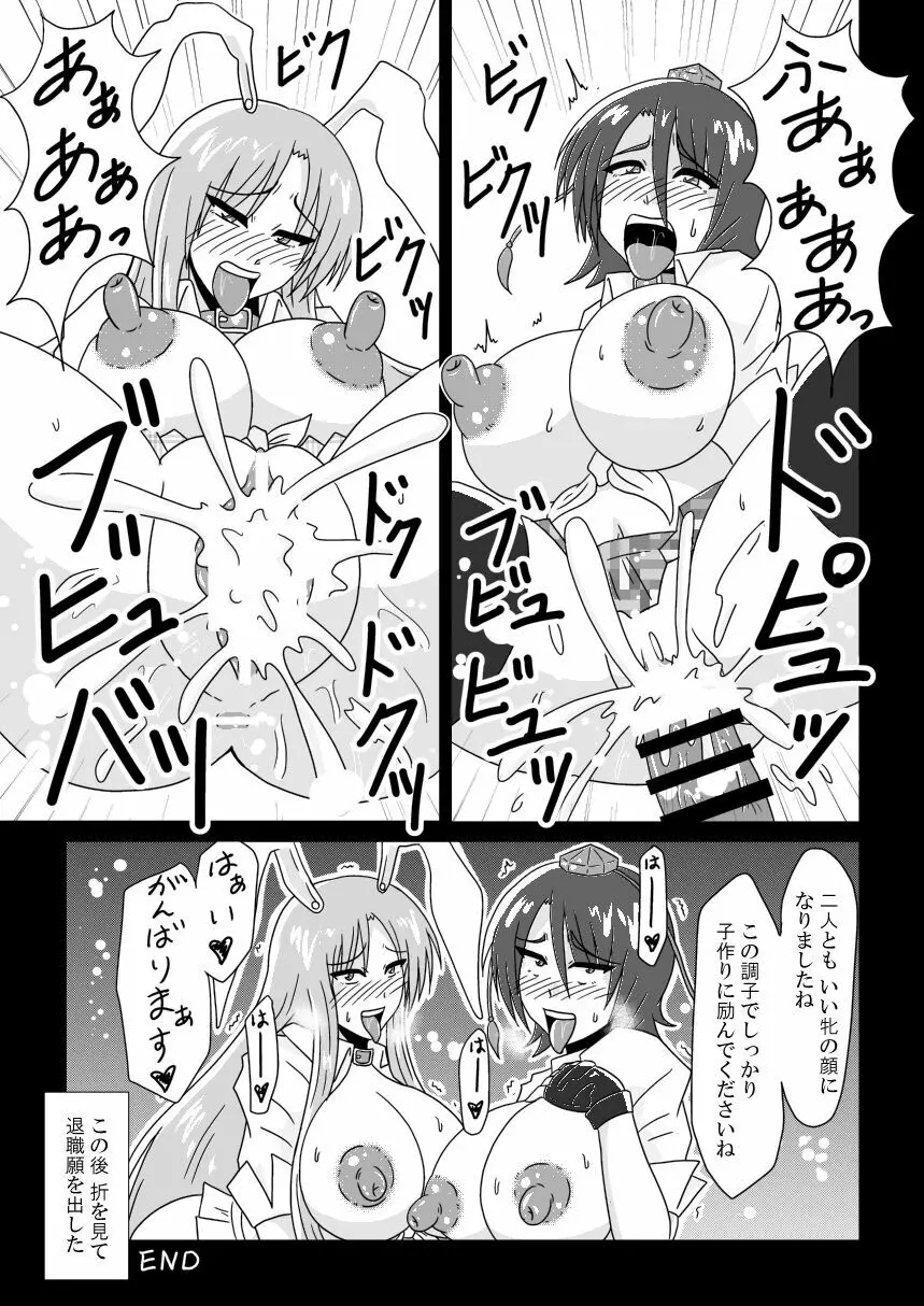 文と鈴仙がアメスク姿で浣腸されて姦されるだけの漫画 20ページ