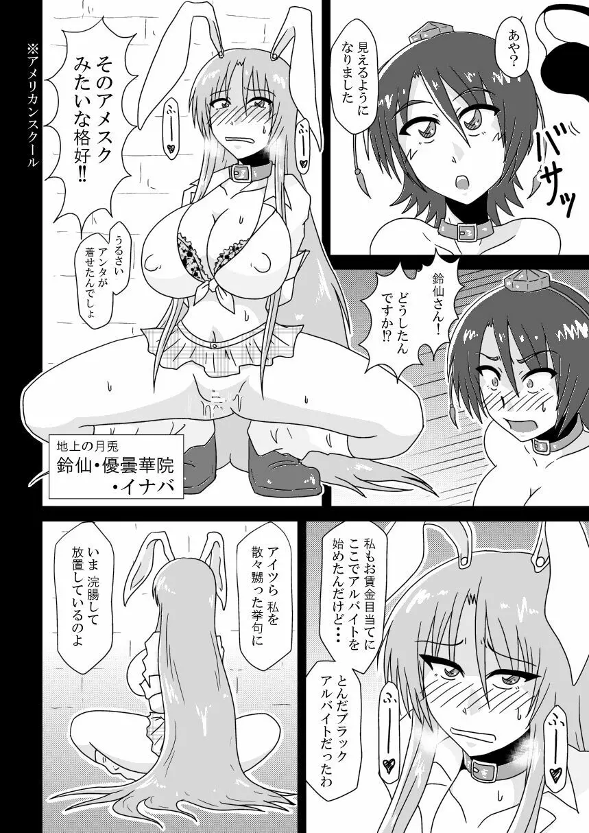 文と鈴仙がアメスク姿で浣腸されて姦されるだけの漫画 5ページ