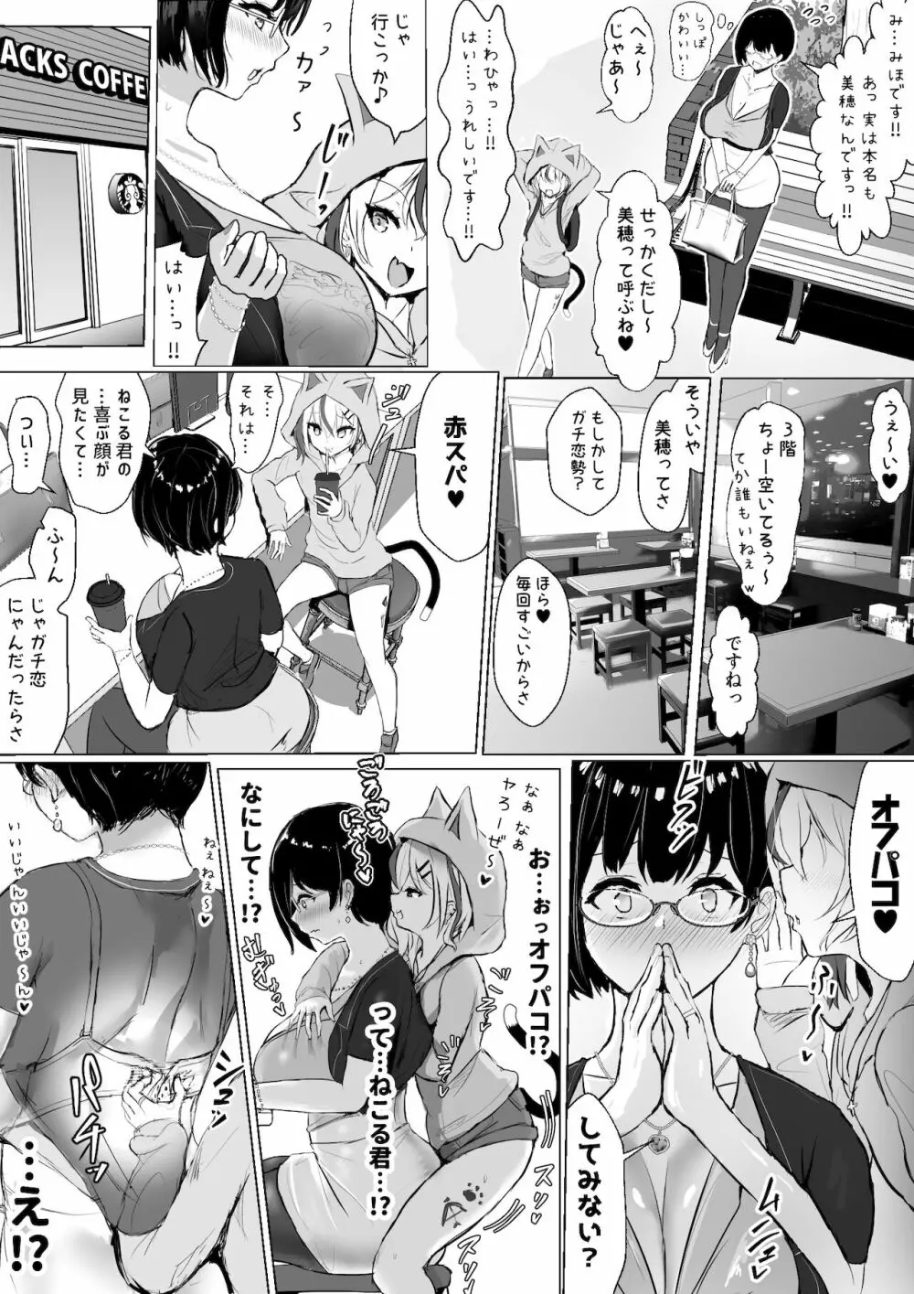 [ふずめ] オタクな妻(絵師)がヤリチン配信者に寝取られる話 オフパコ編2話 2ページ