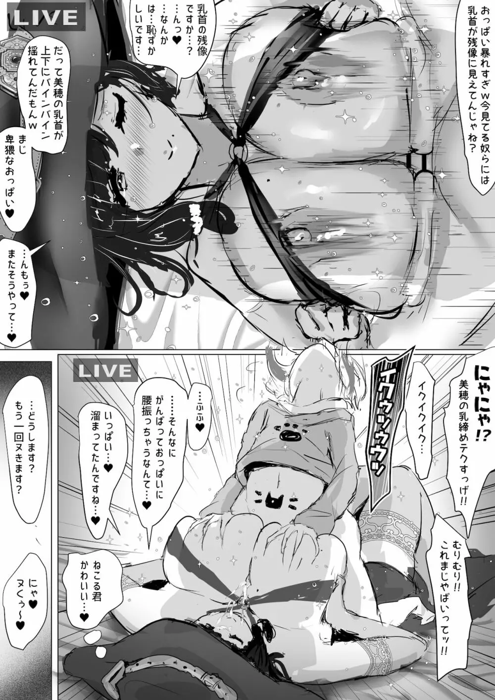 [Fuzume] オタクな妻(絵師)がヤリチン配信者に寝取られる話 オフパコ 6-9 21ページ