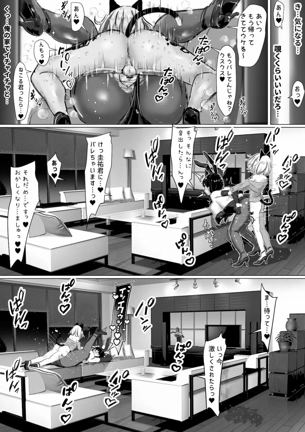 [Fuzume] オタクな妻(絵師)がヤリチン配信者に寝取られる話 オフパコ 6-9 5ページ