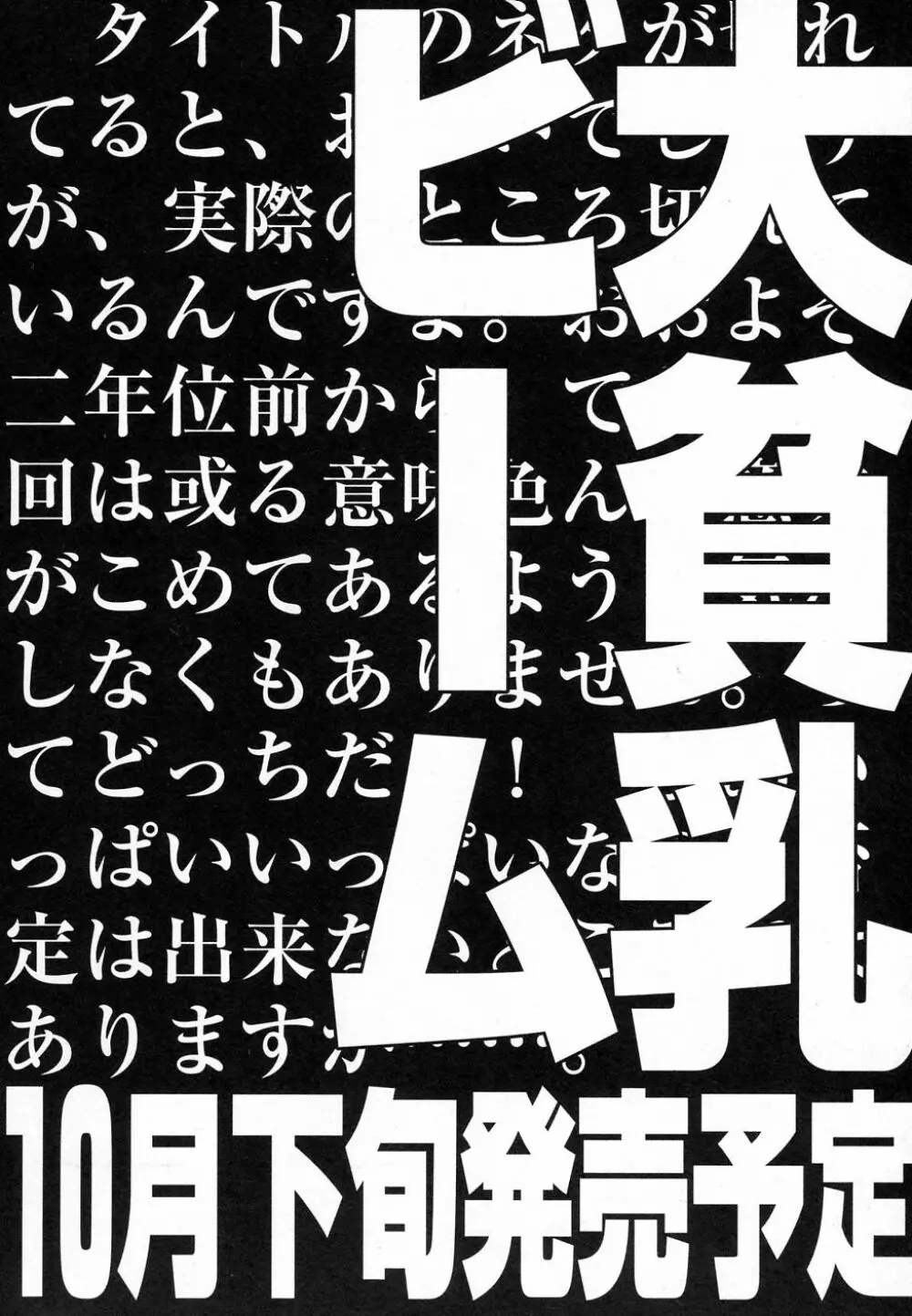 貧乳が斬る! 172ページ