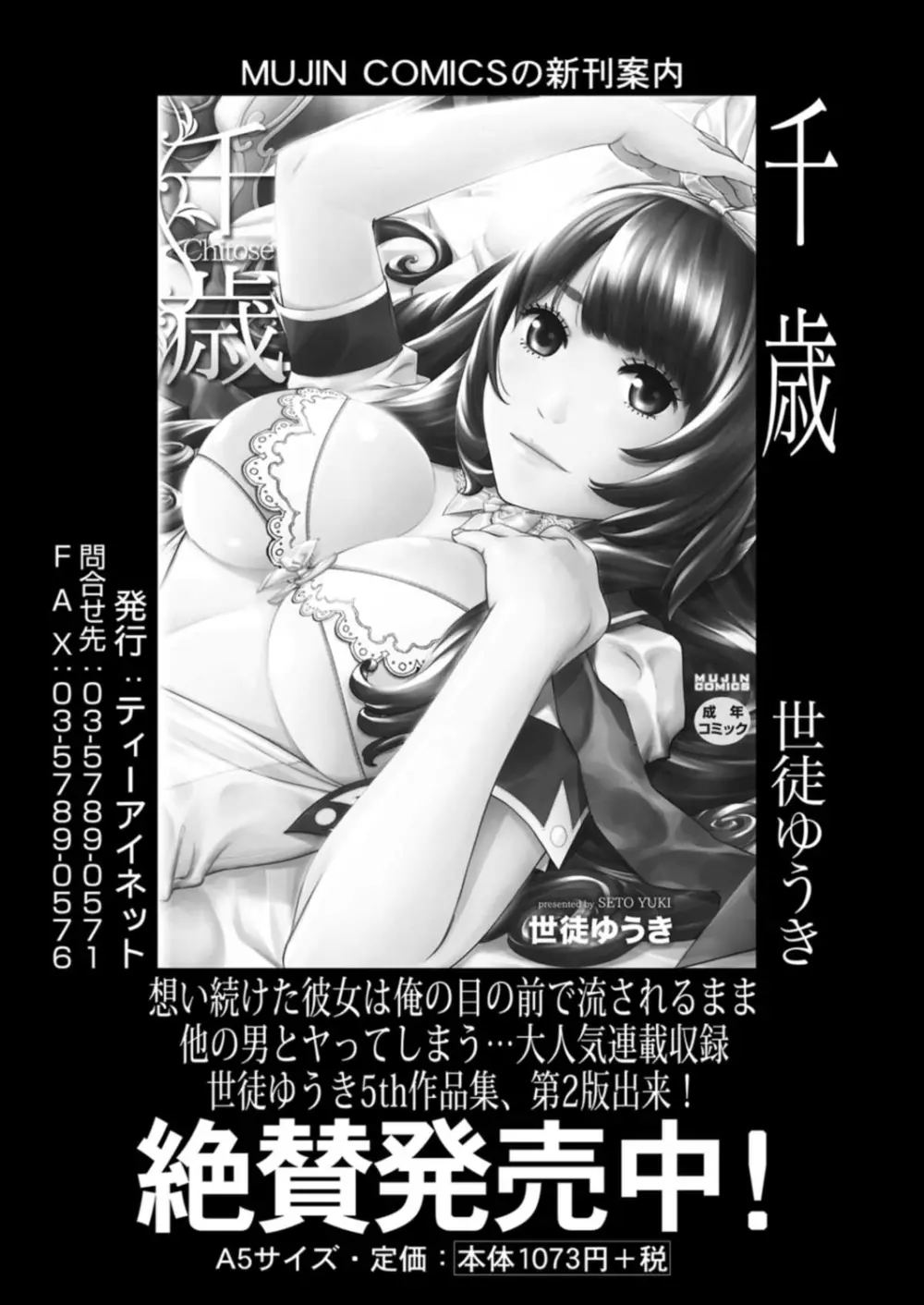 COMIC 夢幻転生 2021年12月号 245ページ